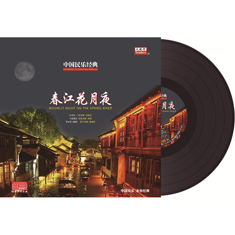正版 闵惠芬 春江花月夜 中国民乐经典 LP黑胶唱片