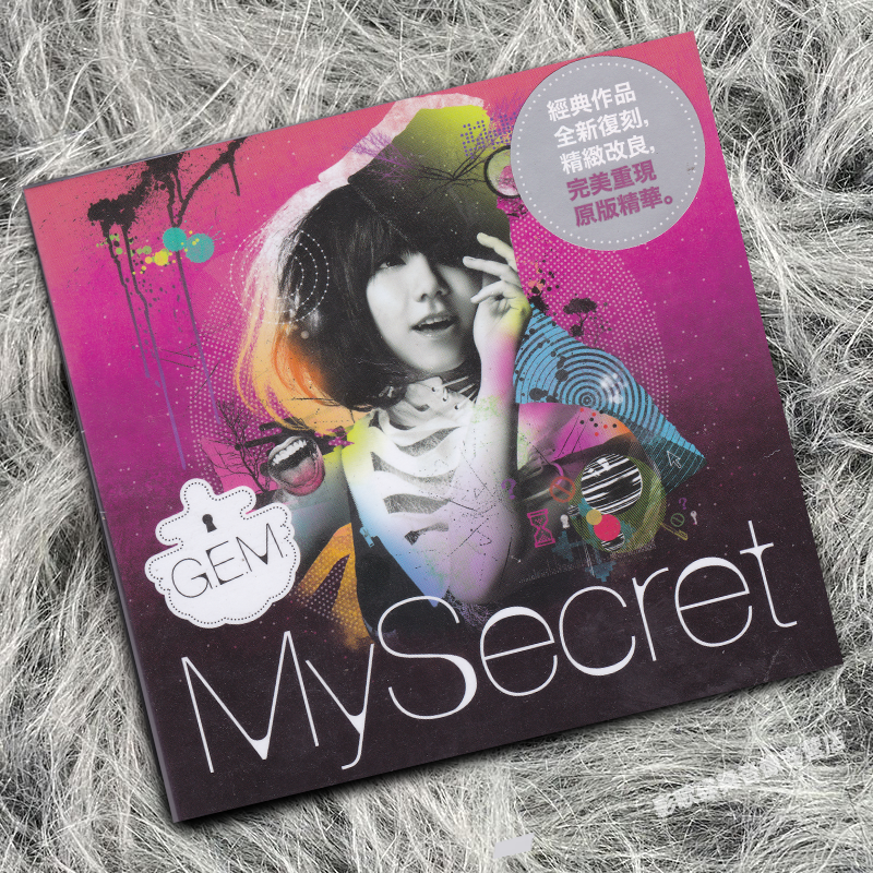 正版 G.E.M.邓紫棋专辑 MY SECRET 我的秘密 CD唱片 港版