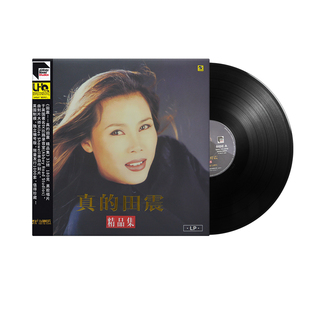 正版 田震 真的田震 精品集 限量版 LP黑胶唱片