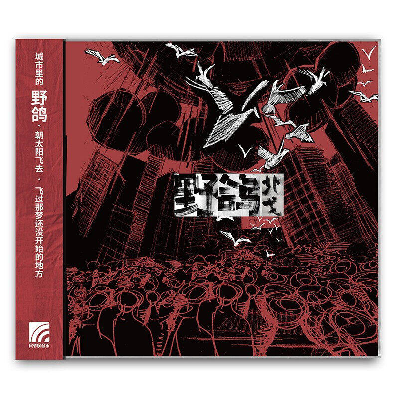 正版唱片 北戈 野鸽 原创民谣音乐CD/DVD