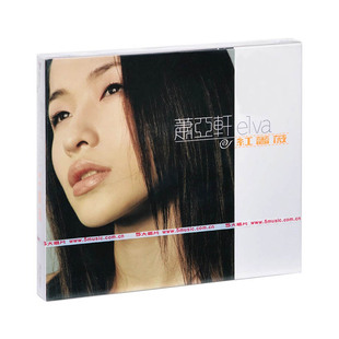 CD唱片 正版 红蔷薇 2000专辑 歌词本 萧亚轩