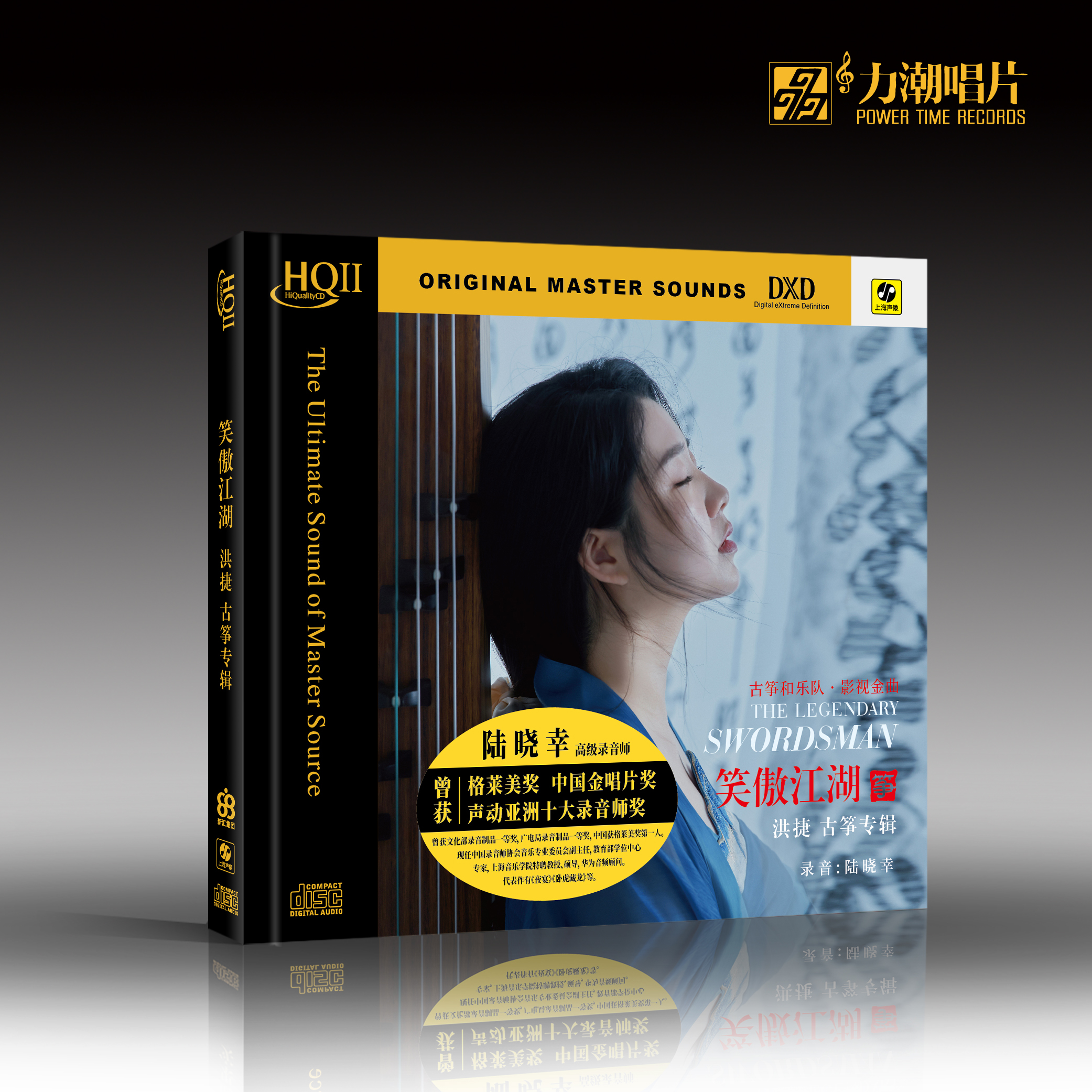 正版 洪捷古筝 笑傲江湖 高品质无损发烧碟 HQCD2 唱片CD