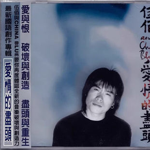 正版 伍佰 China Blue 爱情的尽头 挪威森林 CD唱片