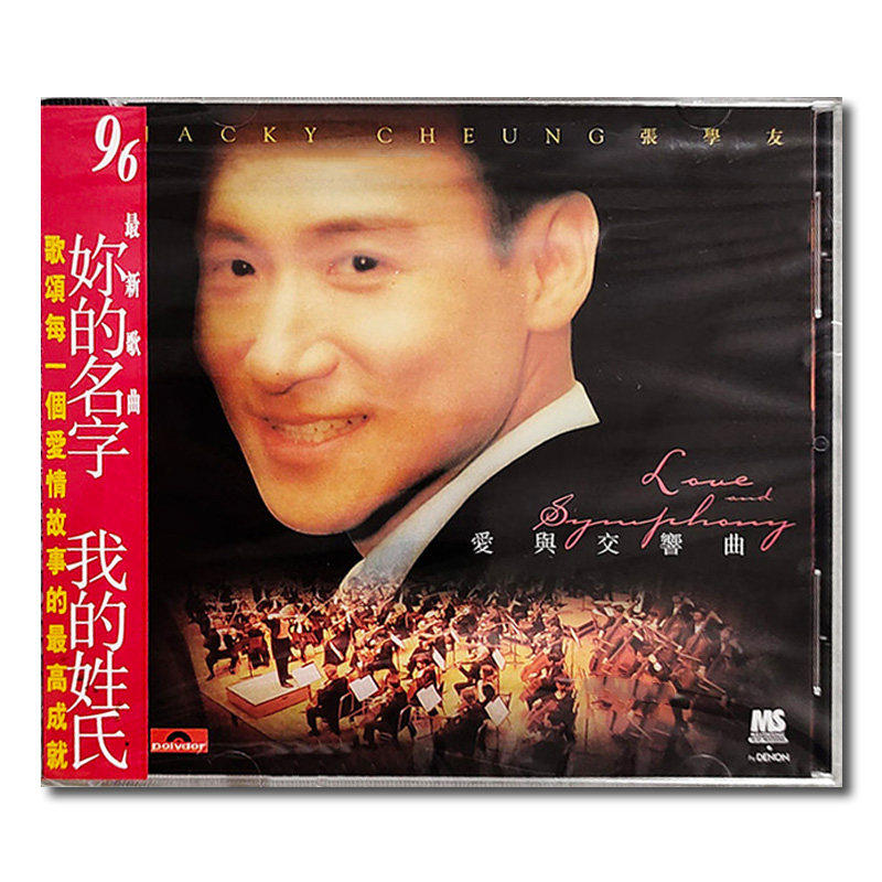 原装进口 爱与交响曲 张学友 你的名字我的姓氏 粤语 CD唱片