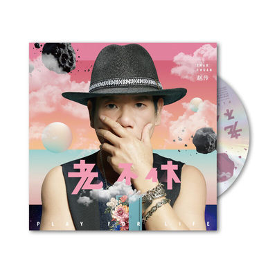 正版 赵传专辑 老不休 再活一次 有趣的灵魂 CD唱片+歌词本