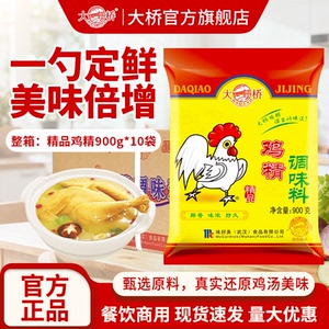 大桥精品鸡精调味料900g整箱提鲜调味商用家用炒菜涮串煲汤正品