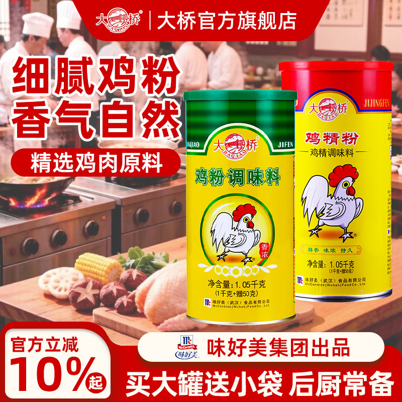 大桥鸡粉鸡精粉调味料听装提鲜图片