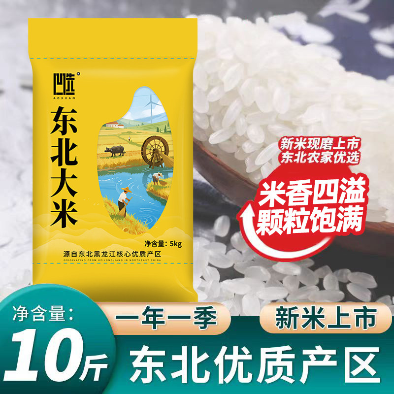 25年新米圆粒珍珠米5kg现磨大米批发精品东北粳米煮饭米,粮油调味/速食/干货/烘焙,大米,淘宝优惠券,粉丝福利购,淘宝优惠卷