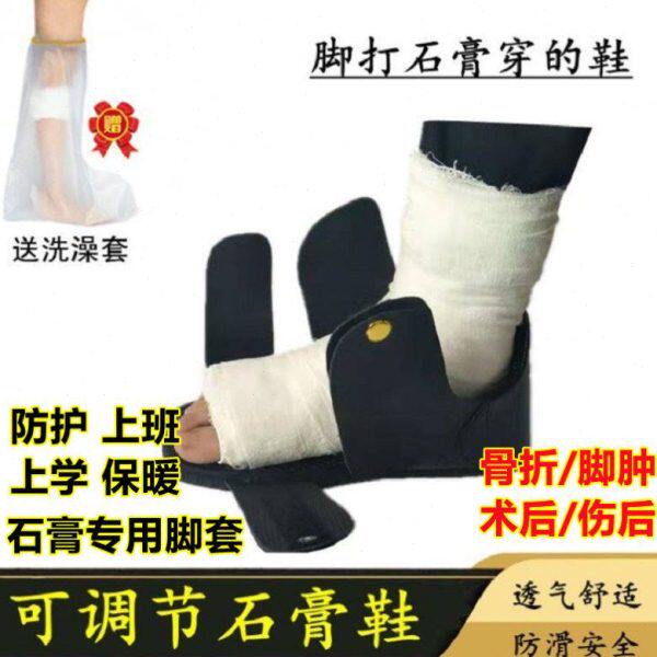 脚打石膏套受伤专用鞋子骨折护具儿童脚踝扭伤跟骨裂烫伤走路神器