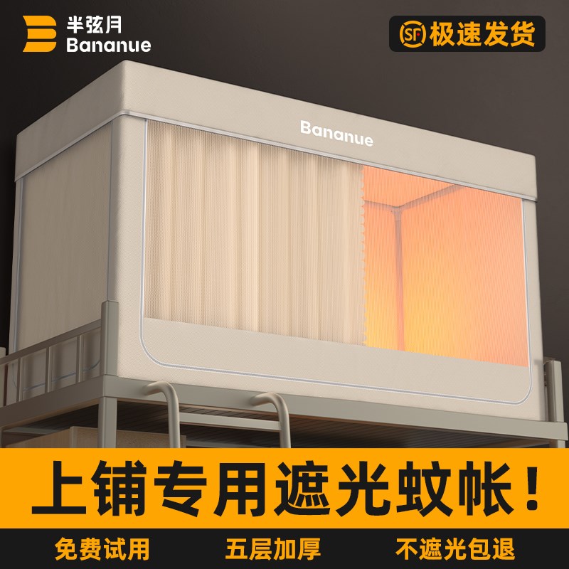 【DD】五层强遮光大学生宿舍床帘蚊帐一体式N寝室单人上下铺全封