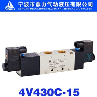鼎力气动 4V430C-15 三位五通电磁阀 中封式电磁阀 双头双电控阀
