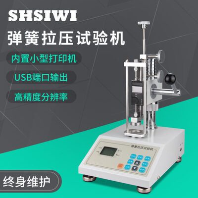 思为 数显弹簧拉压试验机SD10-5000N 弹簧拉力试验机簧片压力测试