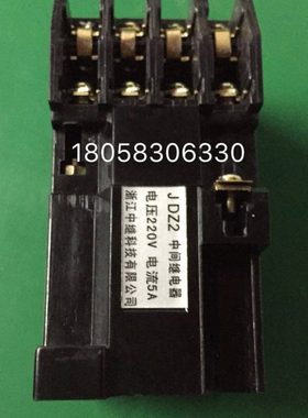 浙江中继科技有限公司JDZ2中间继电器220V 电流5A中间继电器电器