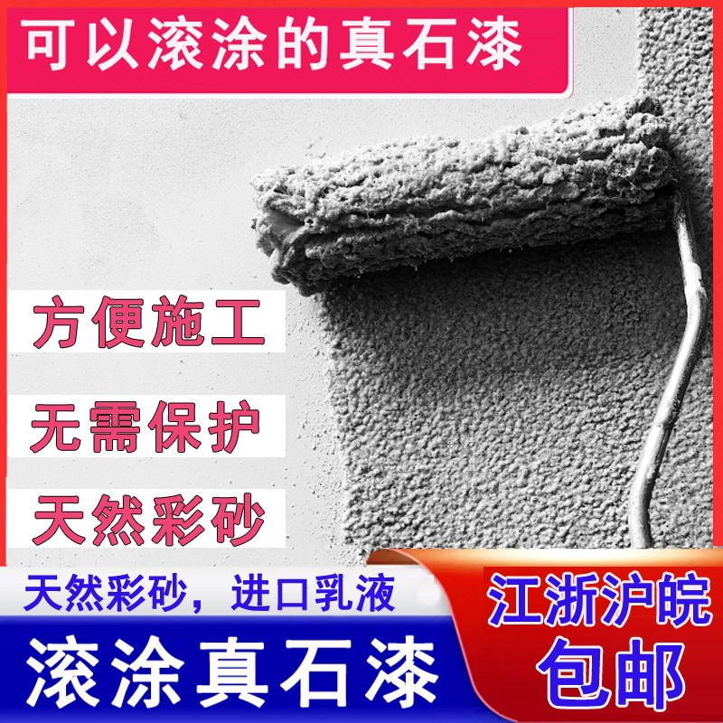 滚涂真石漆外墙漆施工方便自刷仿大理石漆L墙面修补别墅自建房装