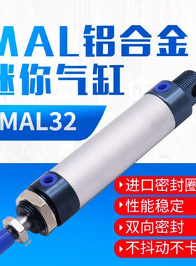 亚德客型铝合金迷你气缸MAL32*25/50/75/100/125/150/200/250/300