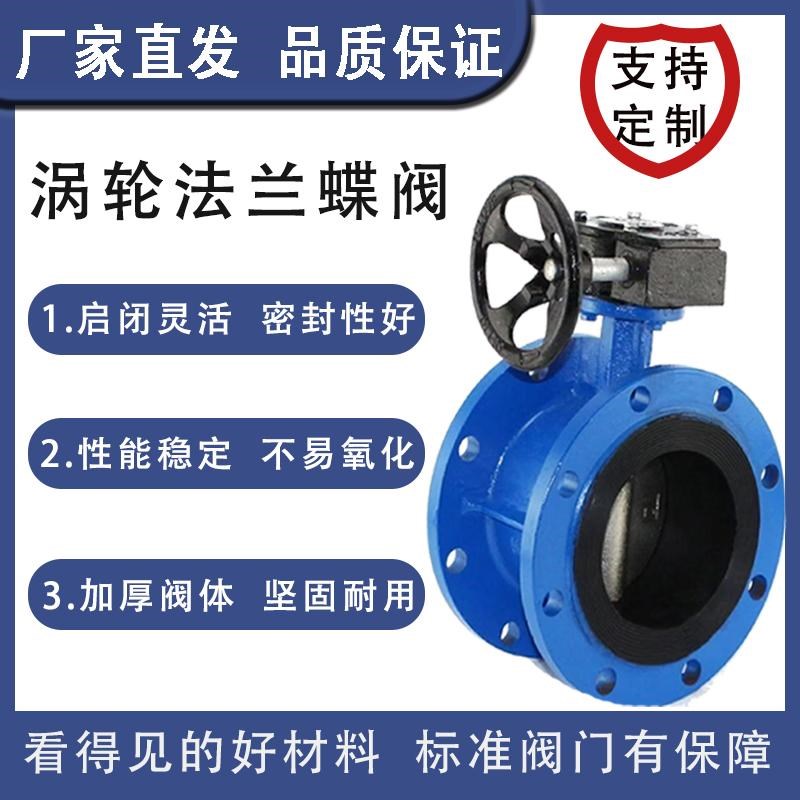 D341X-10/16Q/C涡轮法兰式蝶阀软密封手动蝶阀DN50 65S 80 100 12