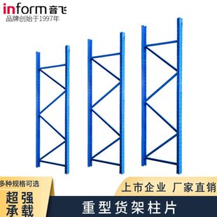 音飞仓储重型货架附件仓库超市地下室储存立柱片配件横斜撑可定制