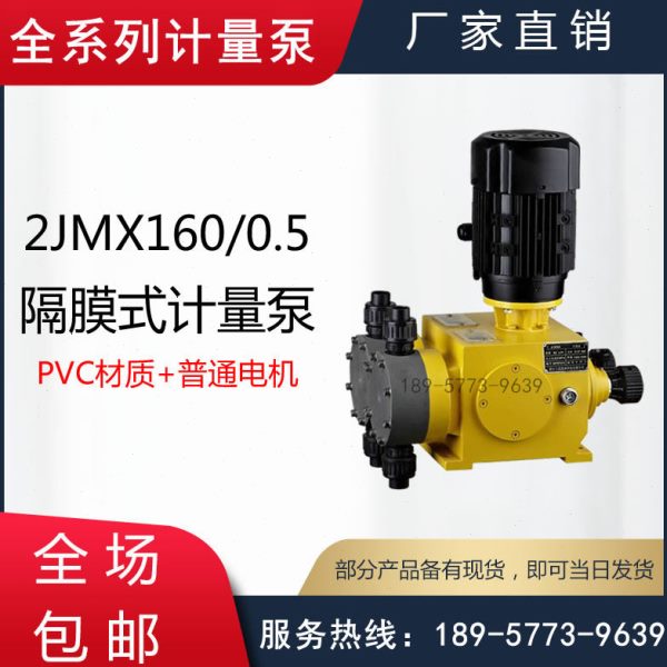 2JMX型机械隔膜式计量泵/双泵头隔膜式计量泵/双泵体塑料计量泵图片