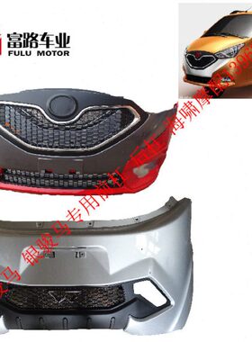 富路三轮车配件富路三轮 金骏马前保险杠总成 前杠 后杠