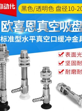 WEH16 WEH17-D10 15 20 25-4/10/20/30单层带缓冲气动真空吸盘OCN