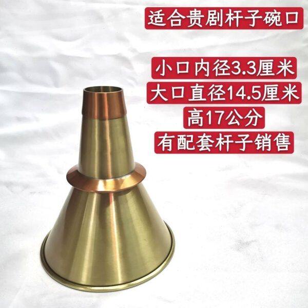 四川重庆碗口贵剧唢呐铜碗衡加厚唢呐铜碗江西唢呐碗口低音铜碗掌图片