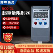 电动葫芦起重量限制器蚌埠高灵BCO GL行车吊重量限位器超载限制器