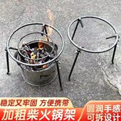 三脚柴火架锅架烙锅圆圈架烤火架铁架三脚架户外用品 今日2折