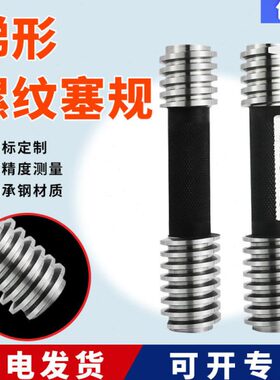 梯形螺纹塞规Tr 24 26 28 30 32 34 36 38 40 42×3×5×6×7 T型