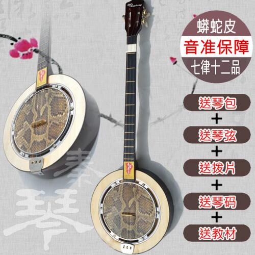 秦琴乐器正品蛇皮弹拨三弦专业演奏老式梅花琴戏剧伴奏民族三玄琴