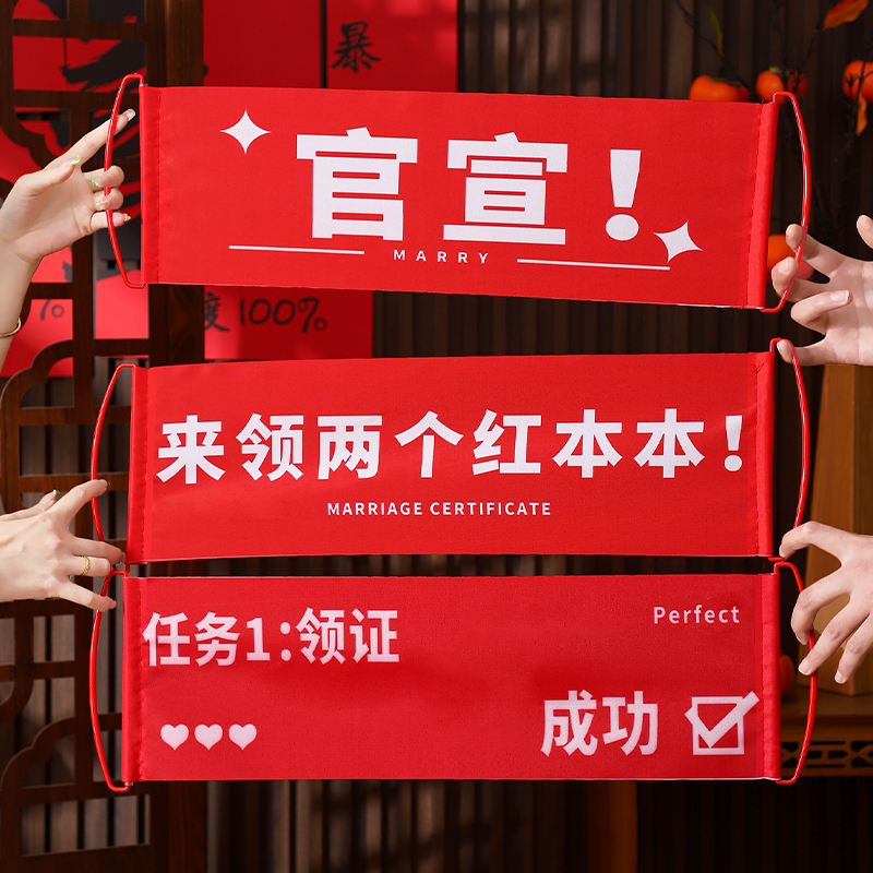 领证登记订婚拍照出片道具结婚新娘伴娘I跟拍横幅摆拍游戏堵门条