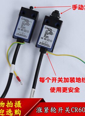 适用通力电梯涨紧轮开关CR600-NF手动复位三芯线带接地线昌荣原装