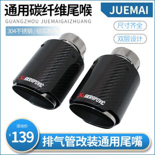 114mm大口径尾嘴 101 现货销售汽车排气管改装 碳纤维尾喉ak天蝎89