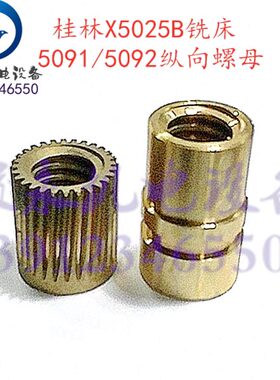 桂林铣床配件X50A XQ5025B XQ6125B 横向纵向螺母 调节螺母