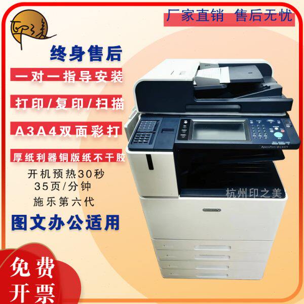 富士施乐3371复印机商用a3彩色激光打印机办公专用扫描一体机