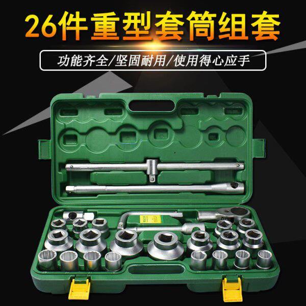 重型26件套套筒套装大型组套汽修工具扳手21-65mm汽车维修组合