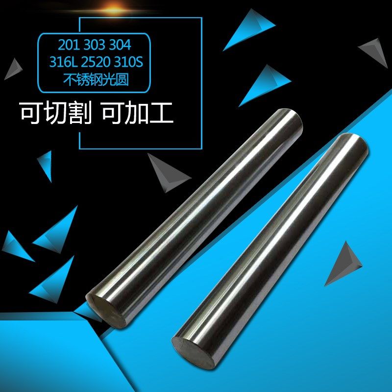 304f 303 416 430不锈钢研磨棒 精磨光轴 活塞轴杆圆钢Z可切零加