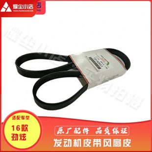 适配劲炫1.6排量4A92发动机皮带水泵空调压缩机皮带5PK1250原厂