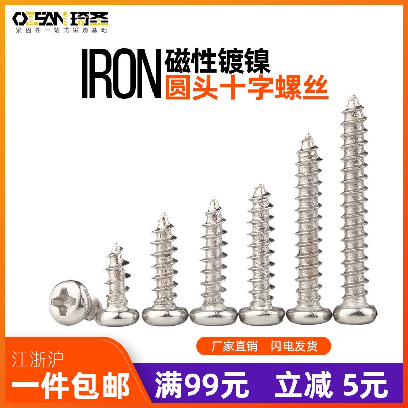 镀镍环保微型十字圆头自攻螺钉[M2.6M2.8M4P]盘头十字电子小螺丝