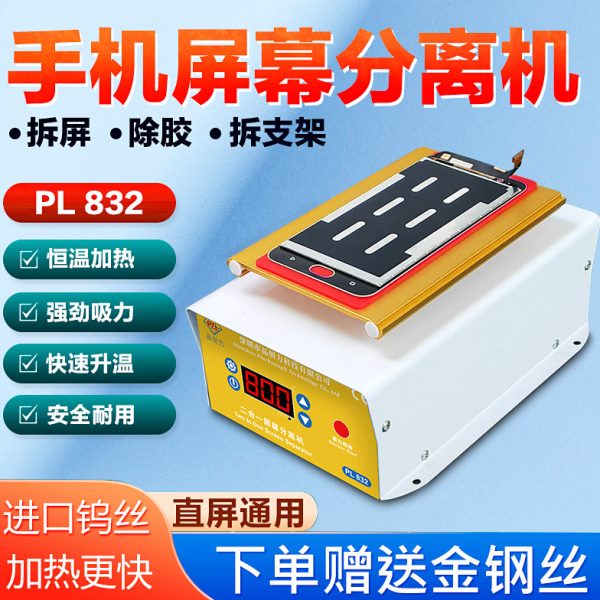 品创力手机屏幕分离机维修加热台内置真空气泵爆屏恒温加热拆屏机图片