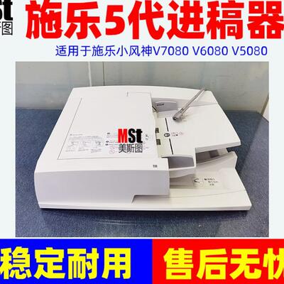 适用施乐5代V7080 V6080 V5080 7000 6000 5000进稿器 输稿器组件