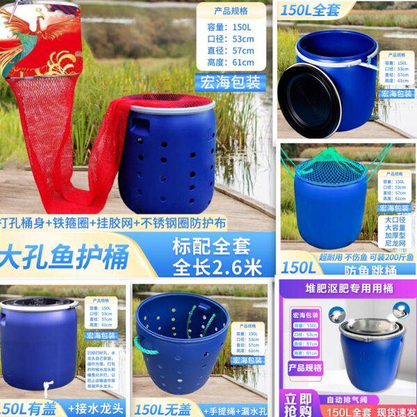 特厚鱼护桶发酵沤肥塑料150升装鱼桶150kg法兰塑料桶150kg半截桶.