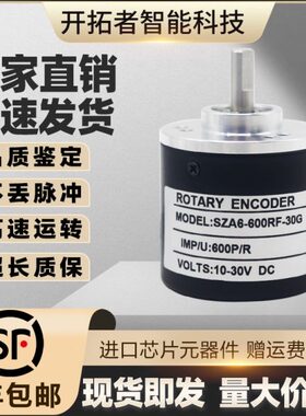 SZA6-600RF-30G汇通增量式光电旋转编码器512-360-1024RF传感器