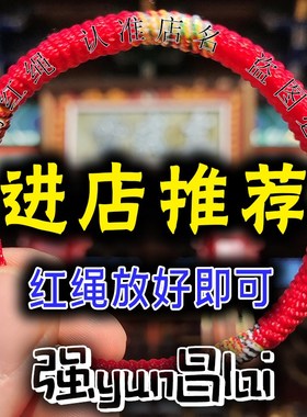 强运昌好袋【放好即可】红绳手链民族风男M女手绳情侣家人朋友礼