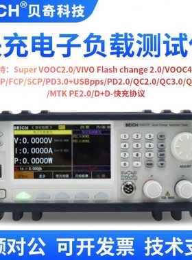 BEICH贝奇CH8710B/CH9710B/CH9720C可编程直流电子负载仪