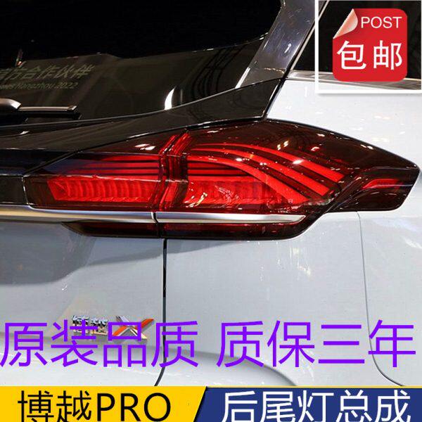 适配吉利博越20款PRO后尾灯倒车灯总成博越X后尾灯内外大灯原厂