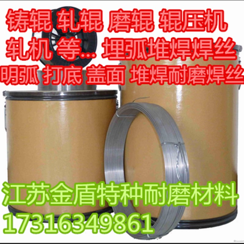 铸辊 轧辊 磨辊 辊压机 耐磨板埋弧10D0Mo 414N气保 明弧 耐磨焊