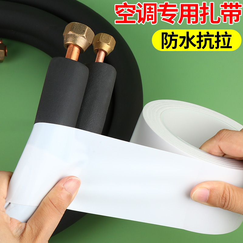 空调外机铜管保护套保温r管包扎带防水抗晒缠绕绷带装饰排水管包