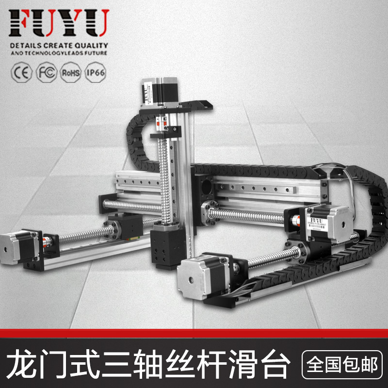 FUYU丝杆龙门式滑台十字数控电动xyz直线滑台线W性模组工作台