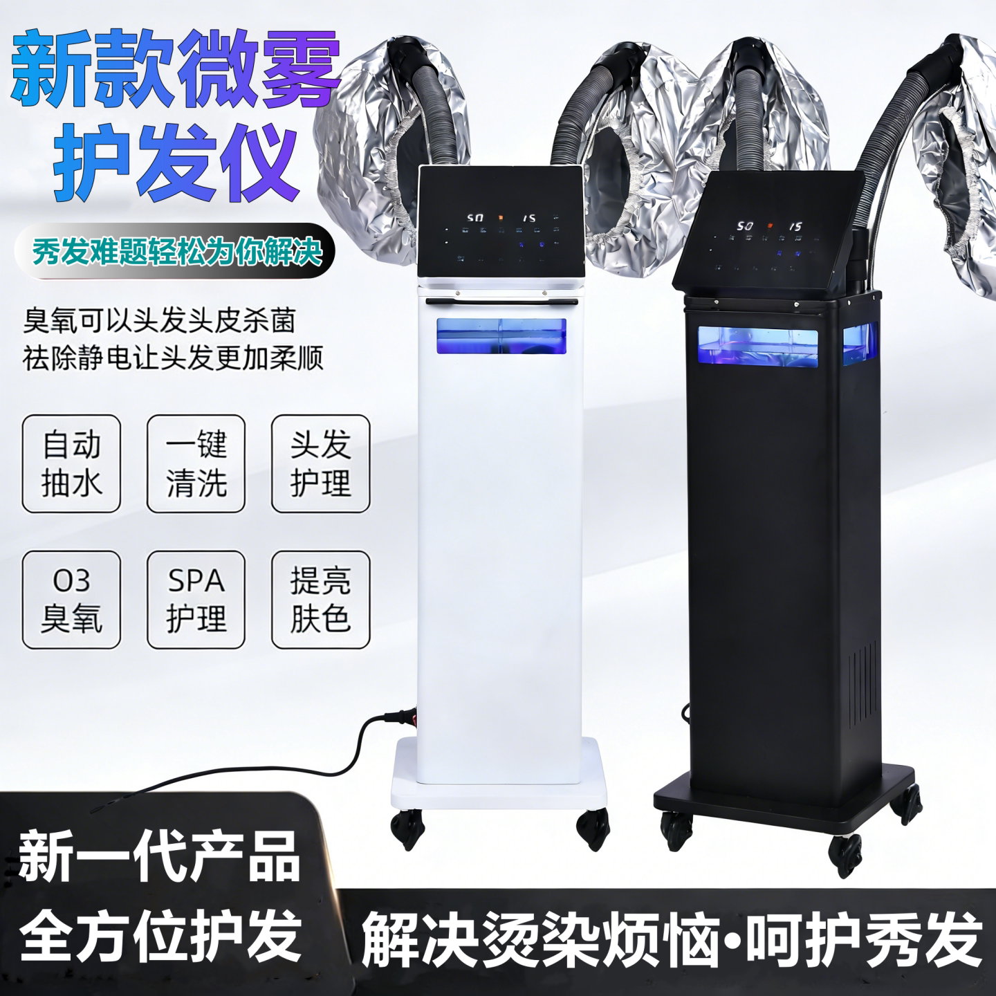 新款头发护理蒸汽机焗油机器纳米喷雾机臭氧水疗机头皮熏蒸护理仪