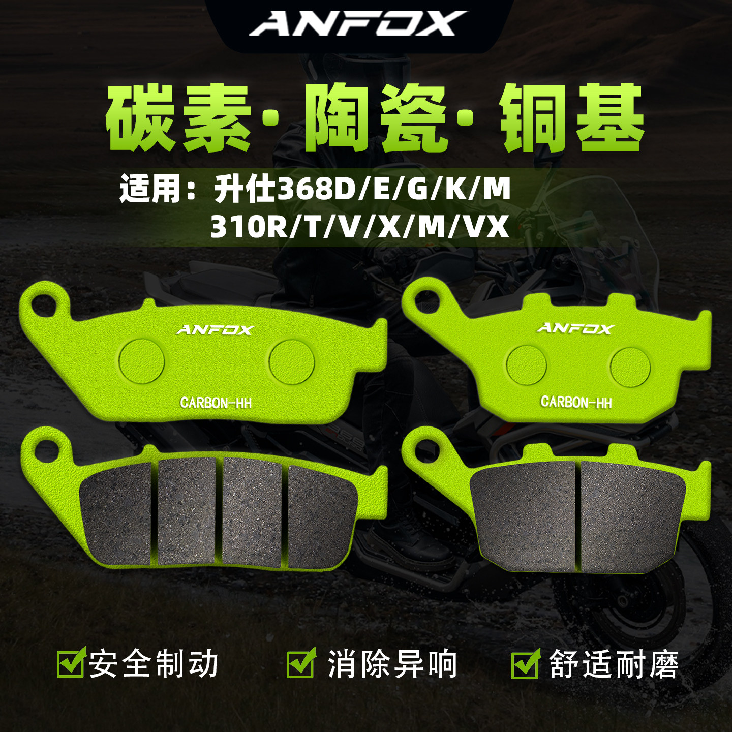 适用升仕368D/E/G/K/M 310R/T/V/X/M/VX刹车片改装前后制动碟刹皮